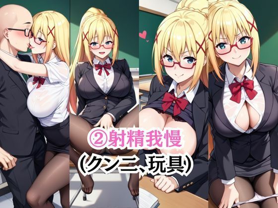 ビッチな担任先生の特別授業 ダ○ネス編 サンプル画像4