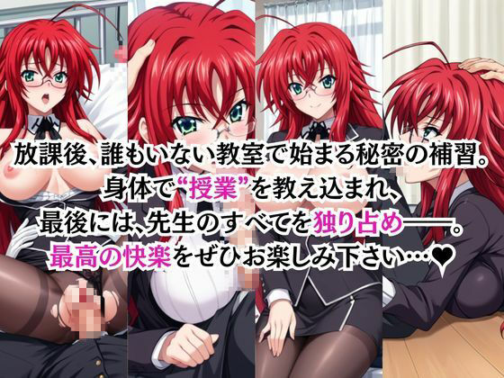 ビッチな担任先生の特別授業 リ○ス・グレモリー編 サンプル画像2