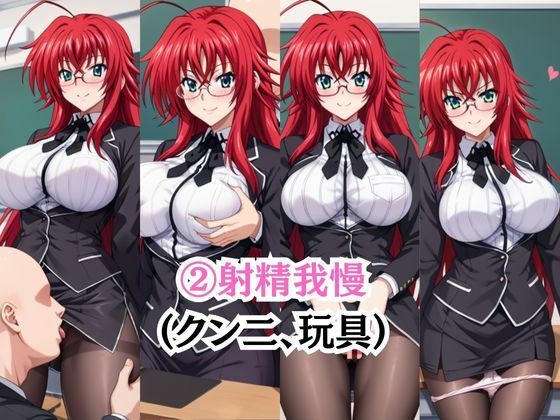 ビッチな担任先生の特別授業 リ○ス・グレモリー編 サンプル画像4