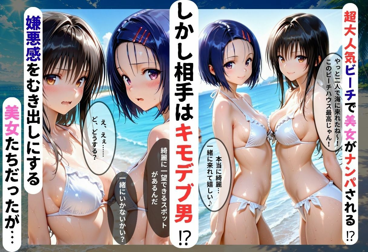 ビーチで2人組の美女をナンパし催●アプリでオナホ化した話 サンプル画像1