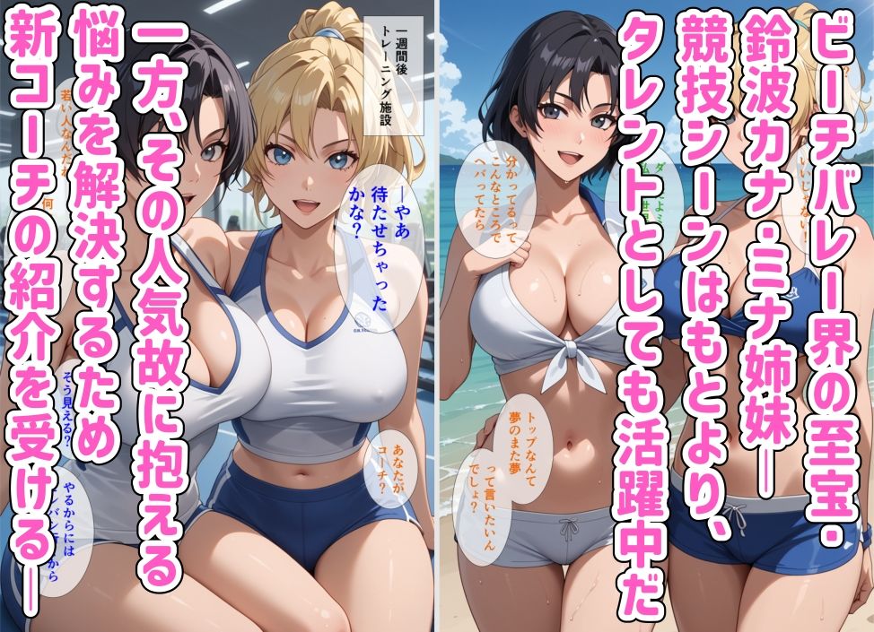 ビーチバレー界の至宝・鈴波姉妹を凄腕コーチの僕がバチバチに生セックスでハメ鍛える話 サンプル画像2