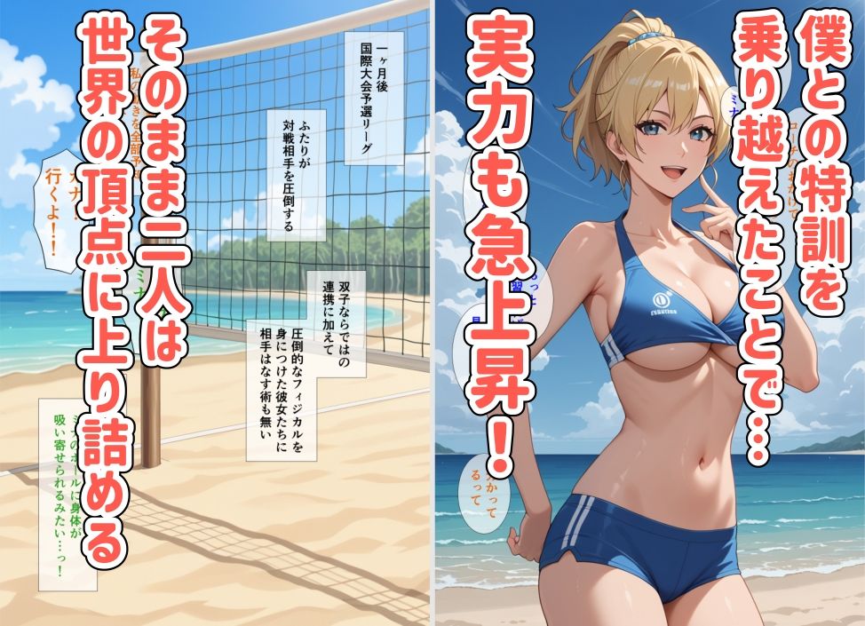 ビーチバレー界の至宝・鈴波姉妹を凄腕コーチの僕がバチバチに生セックスでハメ鍛える話 サンプル画像5