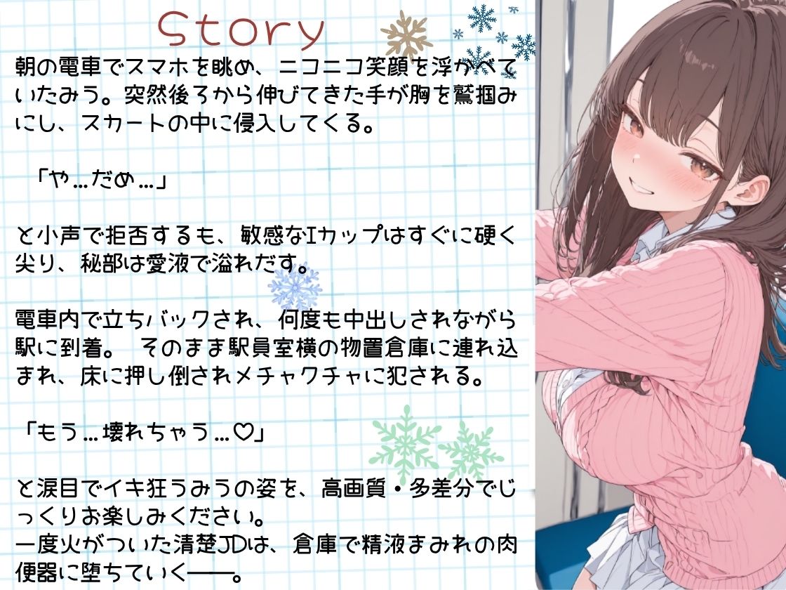 ピンクカーディガンの巨乳女子大生。電車で体を弄ばれ、汗と白濁まみれの絶頂種付け サンプル画像2