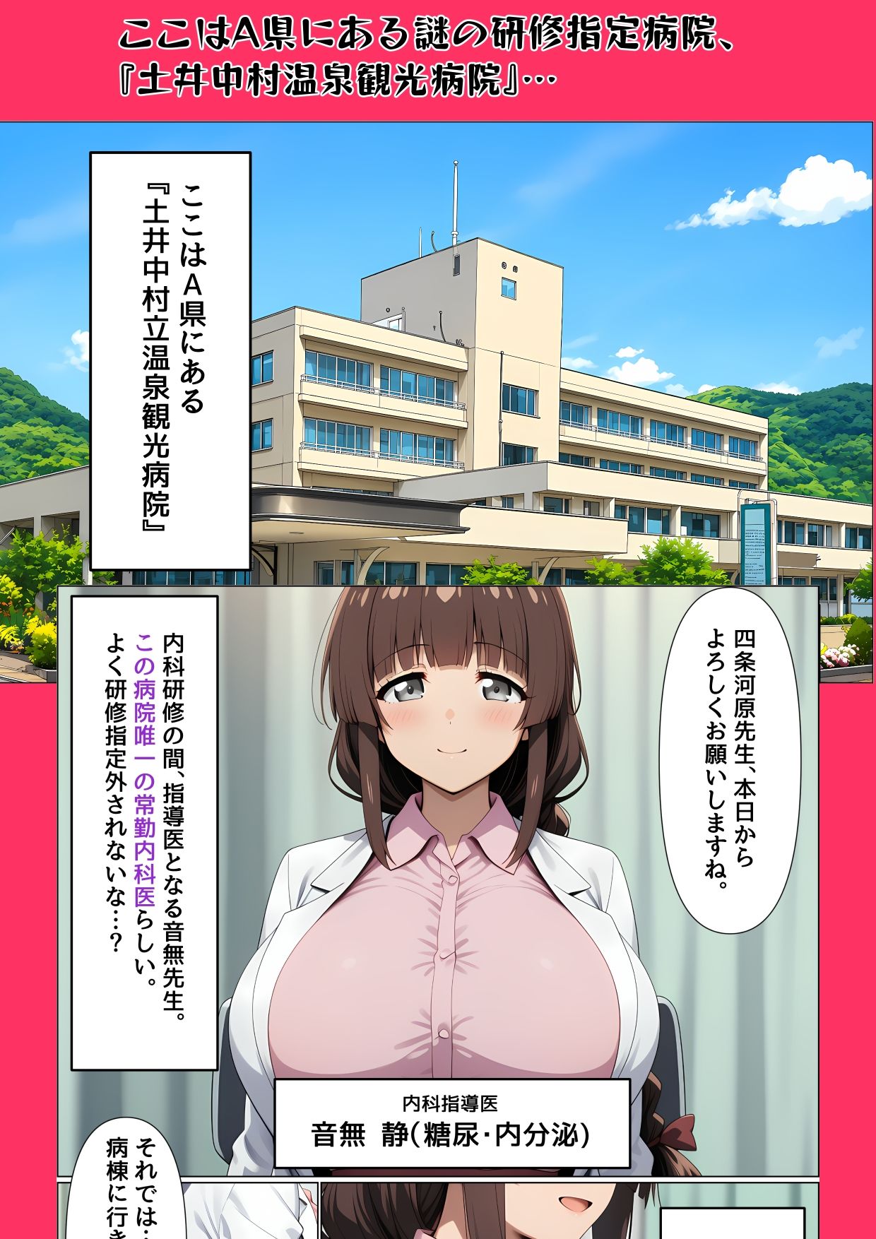 ピンク病院研修医物語〜爆乳女医とナースに搾られ放題され放題〜 サンプル画像1