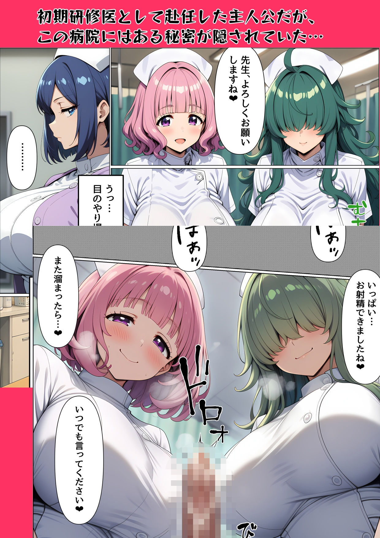 ピンク病院研修医物語〜爆乳女医とナースに搾られ放題され放題〜 サンプル画像2