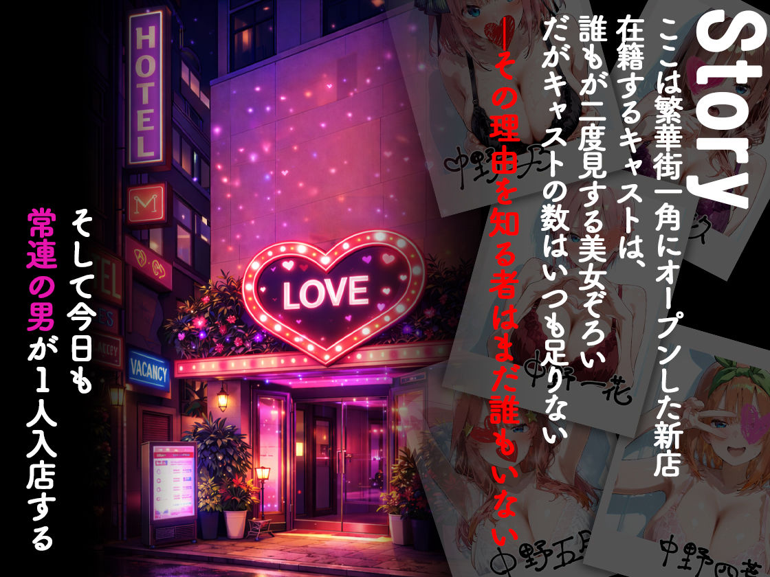 ピンサロ嬢が俺の部屋に通う理由  〜〇等分の花嫁編〜 サンプル画像1