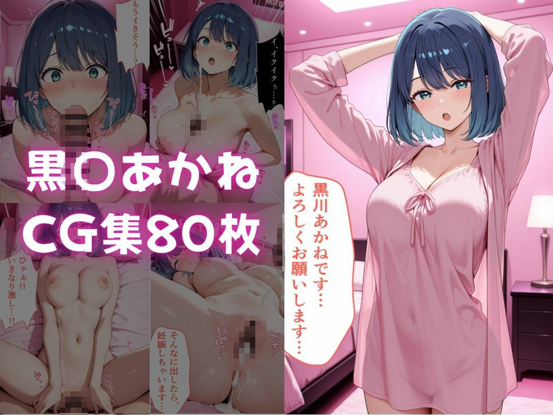ピンサロ譲がデカチンにメス堕ちさせられた話。  推し〇子編 サンプル画像5