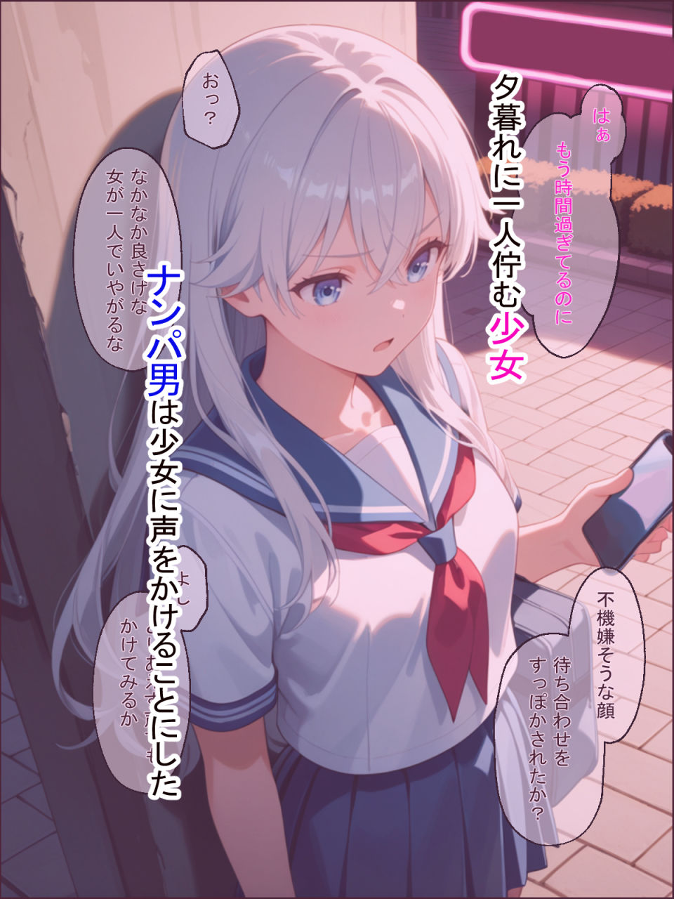 ファザコンな少女はナンパ男に声をかけられて  そのままお持ち帰りされた結果セフレにさせられちゃいました！ サンプル画像2