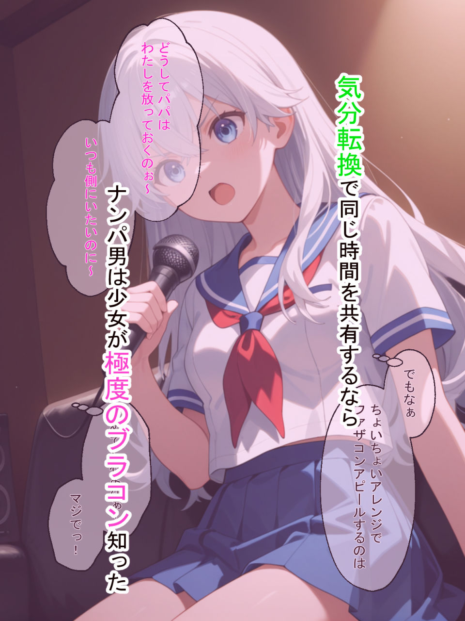 ファザコンな少女はナンパ男に声をかけられて  そのままお持ち帰りされた結果セフレにさせられちゃいました！ サンプル画像4