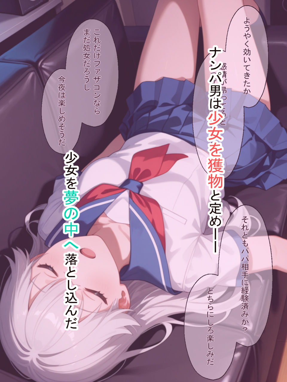 ファザコンな少女はナンパ男に声をかけられて  そのままお持ち帰りされた結果セフレにさせられちゃいました！ サンプル画像5