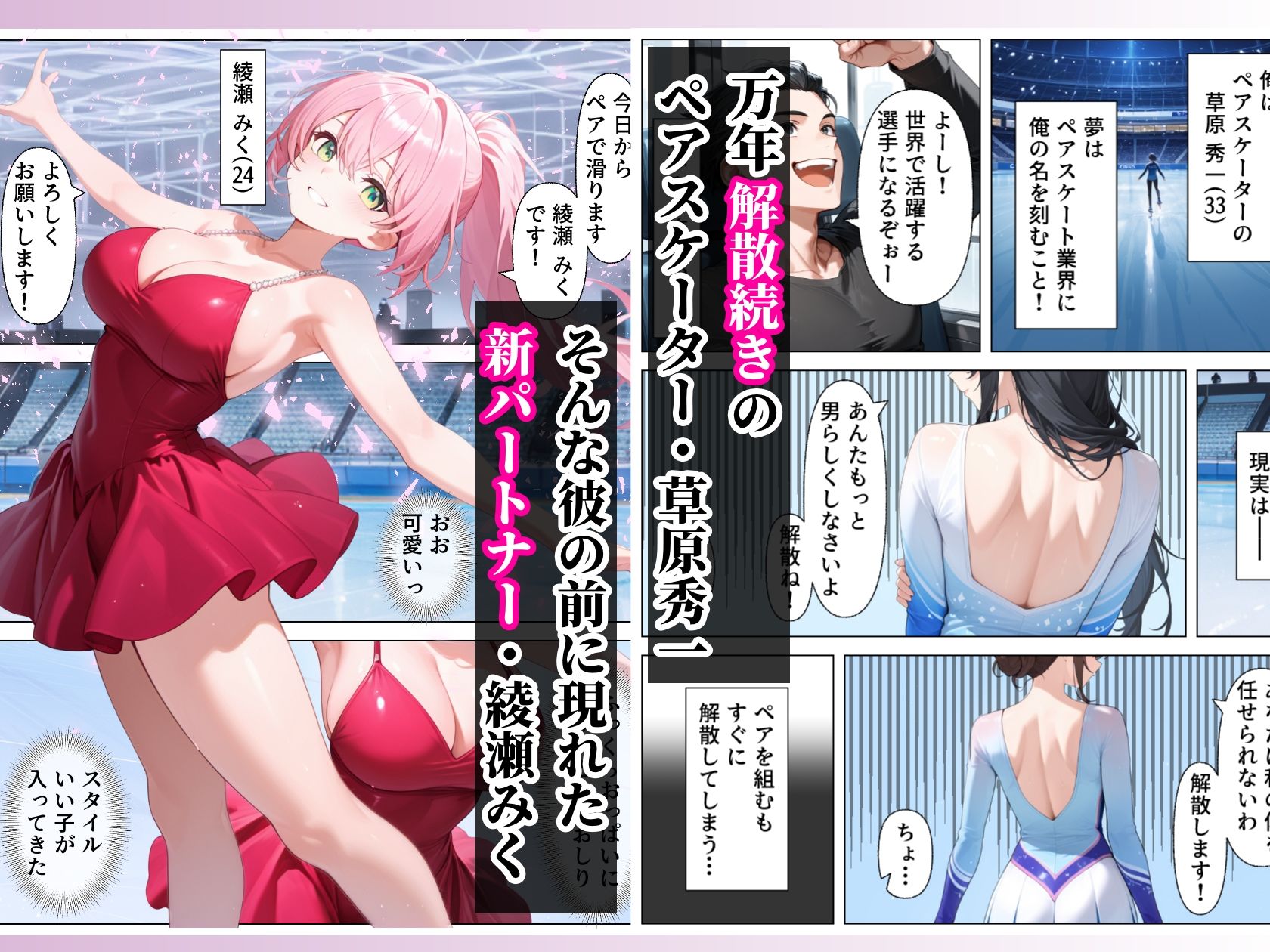 フィギュアスケートペア_氷上の手マンリフト_デカ乳パートナーに発情SEX サンプル画像1