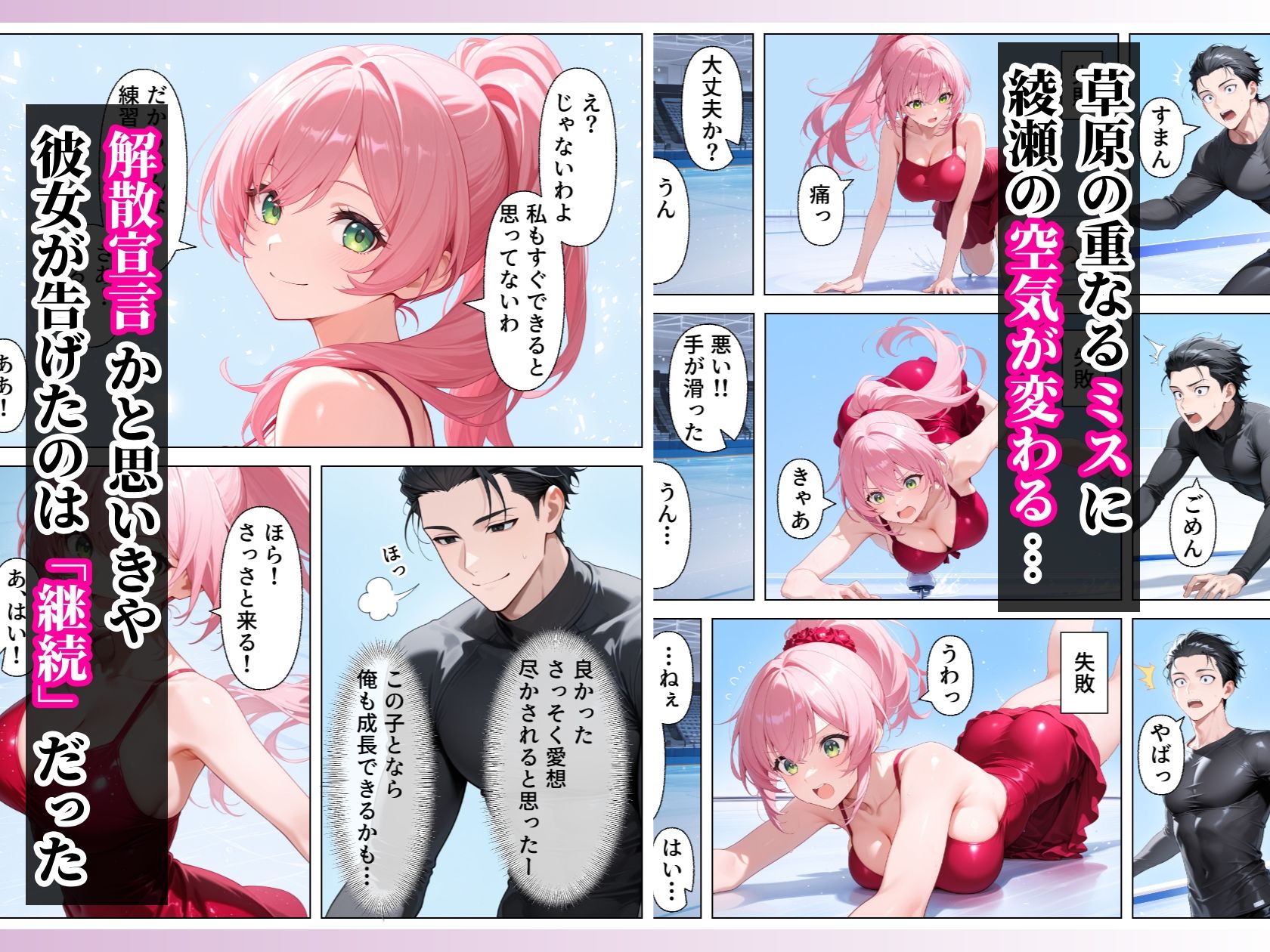 フィギュアスケートペア_氷上の手マンリフト_デカ乳パートナーに発情SEX サンプル画像2