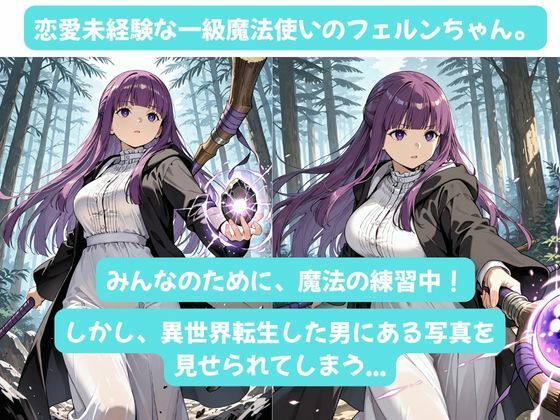 フェルンちゃんとイチャラブえっち！Plus！恋愛未経験の魔法使い、 超一途なメンヘラギャルになる（はーと） サンプル画像2