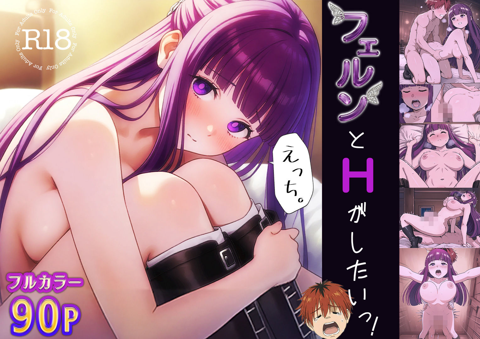 フェルンとHがしたいっ！ サンプル画像1