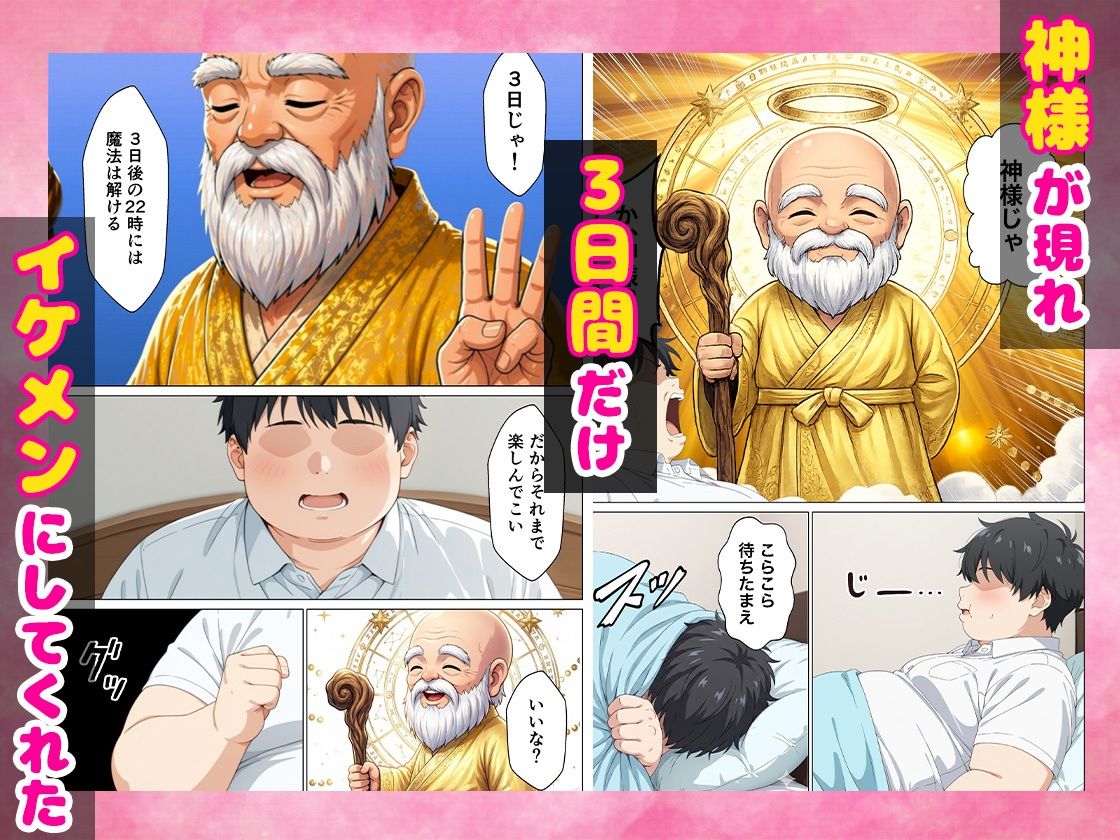 ブサイクな俺がイケメンに生まれ変わって3日間ギャルと濃厚セックスして中出しまでした話 サンプル画像3