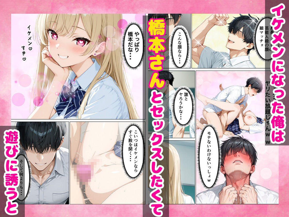 ブサイクな俺がイケメンに生まれ変わって3日間ギャルと濃厚セックスして中出しまでした話 サンプル画像4