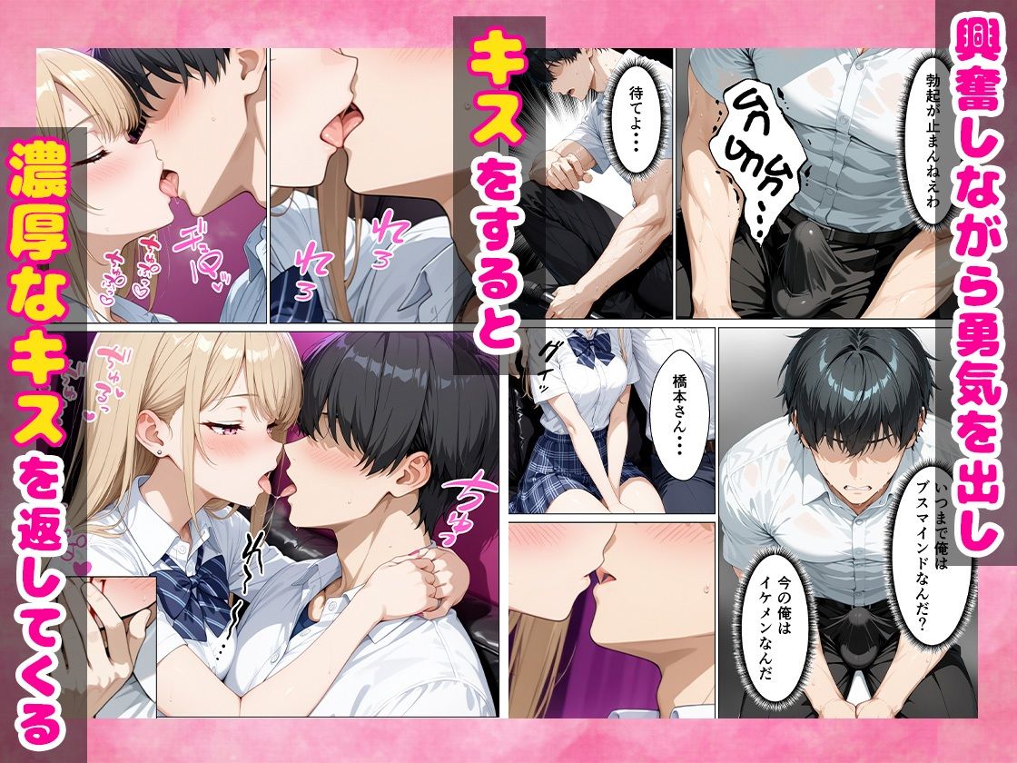 ブサイクな俺がイケメンに生まれ変わって3日間ギャルと濃厚セックスして中出しまでした話 サンプル画像6