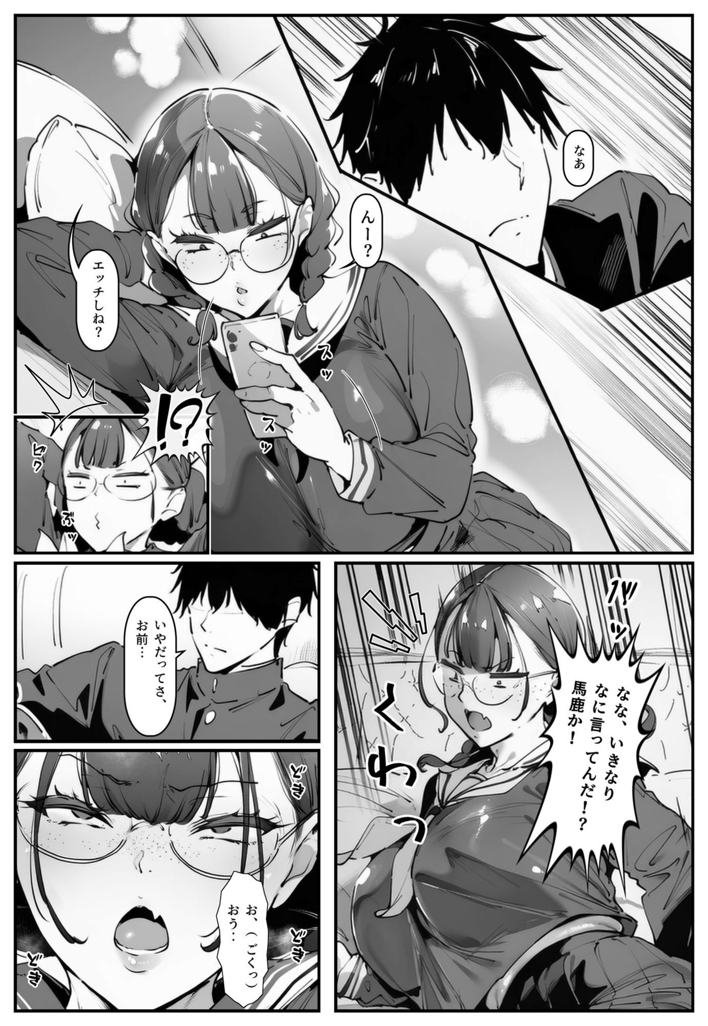 ブスなのにくっそエロい！！ サンプル画像1