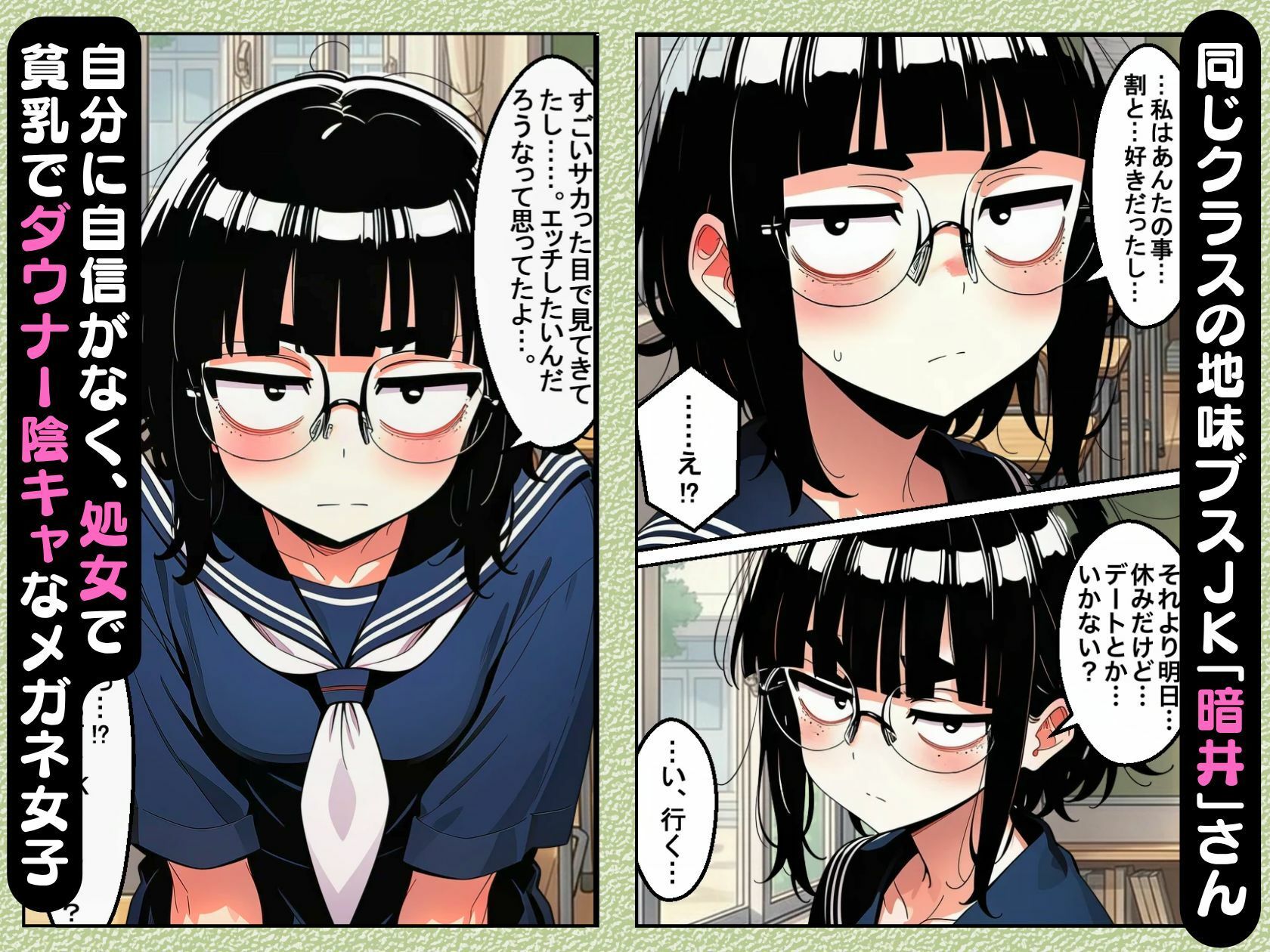 ブスな女子校生とヤって童貞を捨てる話【漫画87P】 サンプル画像1
