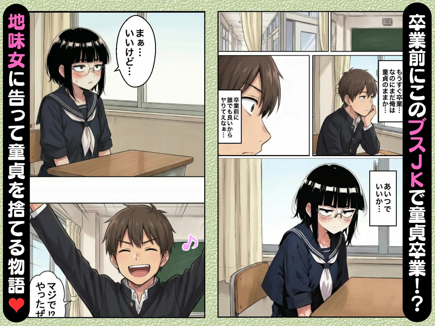 ブスな女子校生とヤって童貞を捨てる話【漫画87P】 サンプル画像2