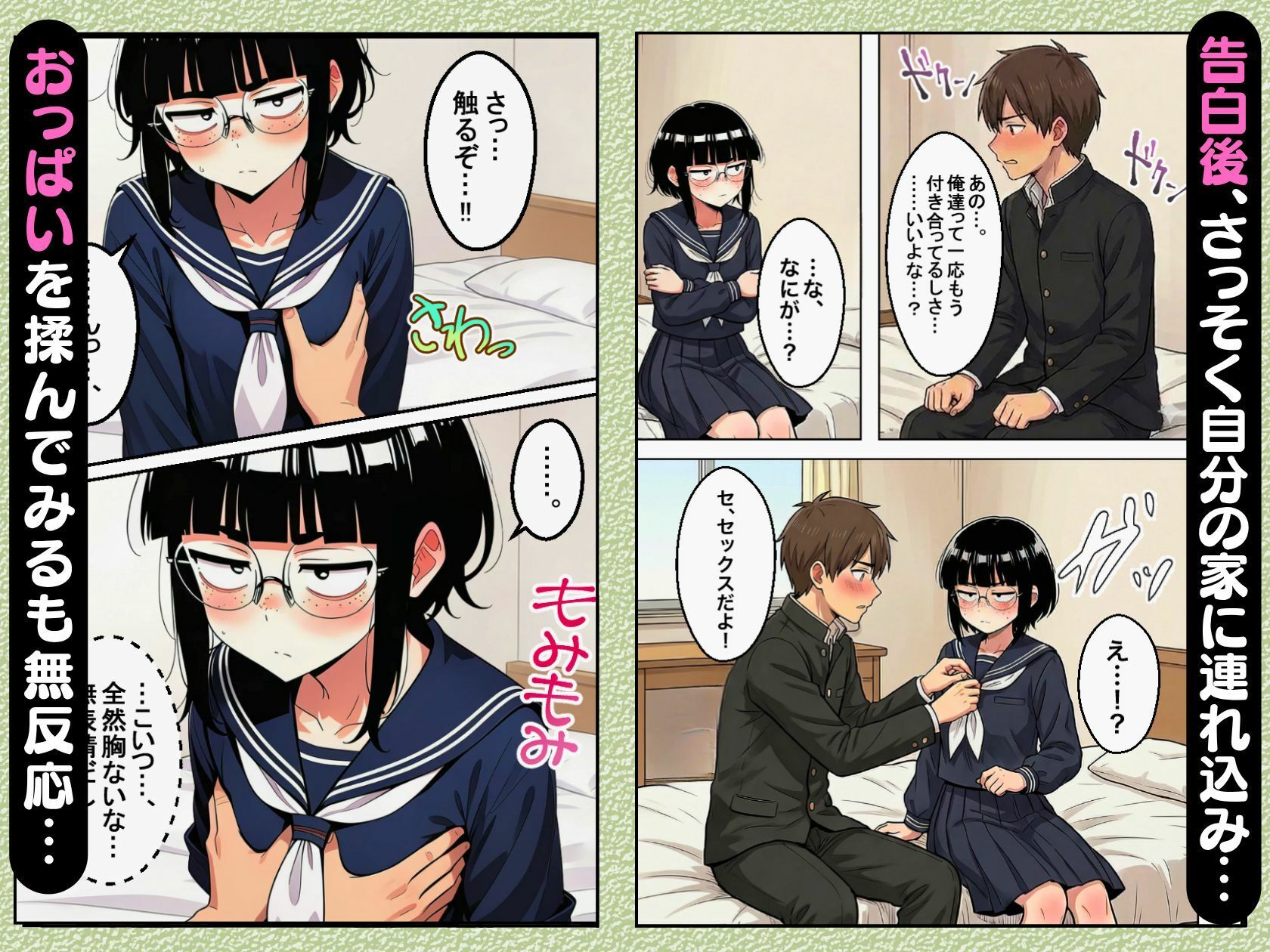 ブスな女子校生とヤって童貞を捨てる話【漫画87P】 サンプル画像3