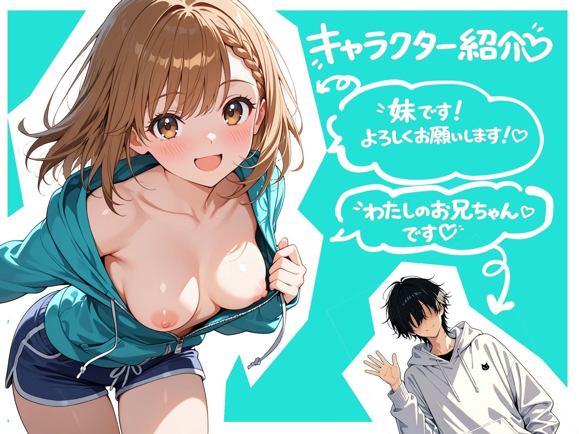 ブラコン妹ちゃんとでかちんお兄ちゃん サンプル画像1