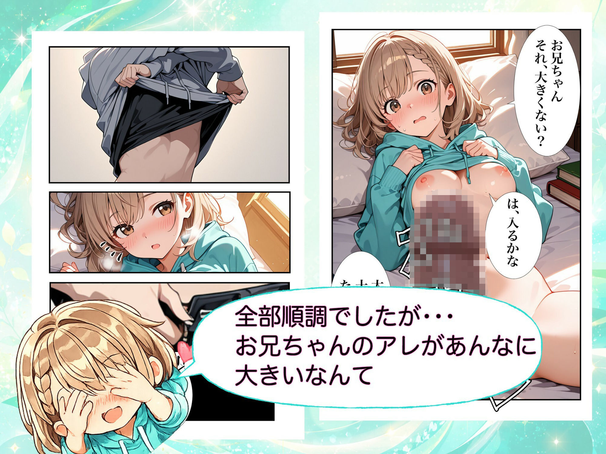 ブラコン妹ちゃんとでかちんお兄ちゃん サンプル画像4