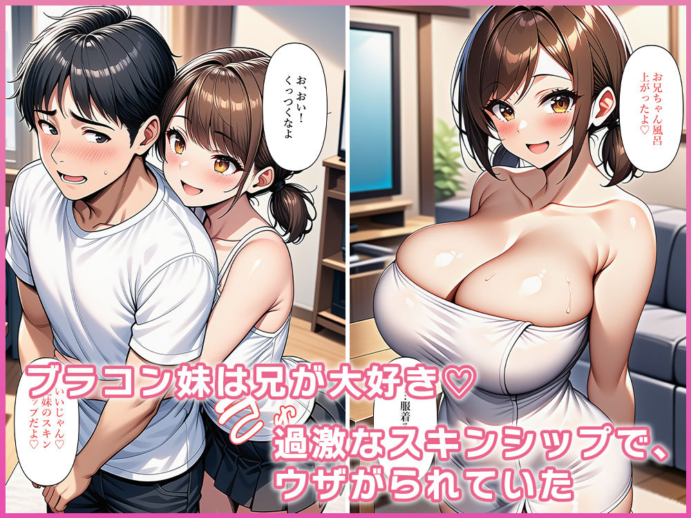 ブラコン妹と兄の体が入れ替わる！？ サンプル画像2