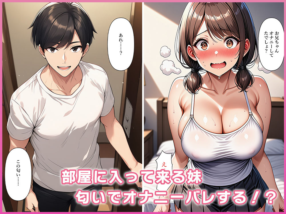ブラコン妹と兄の体が入れ替わる！？ サンプル画像5