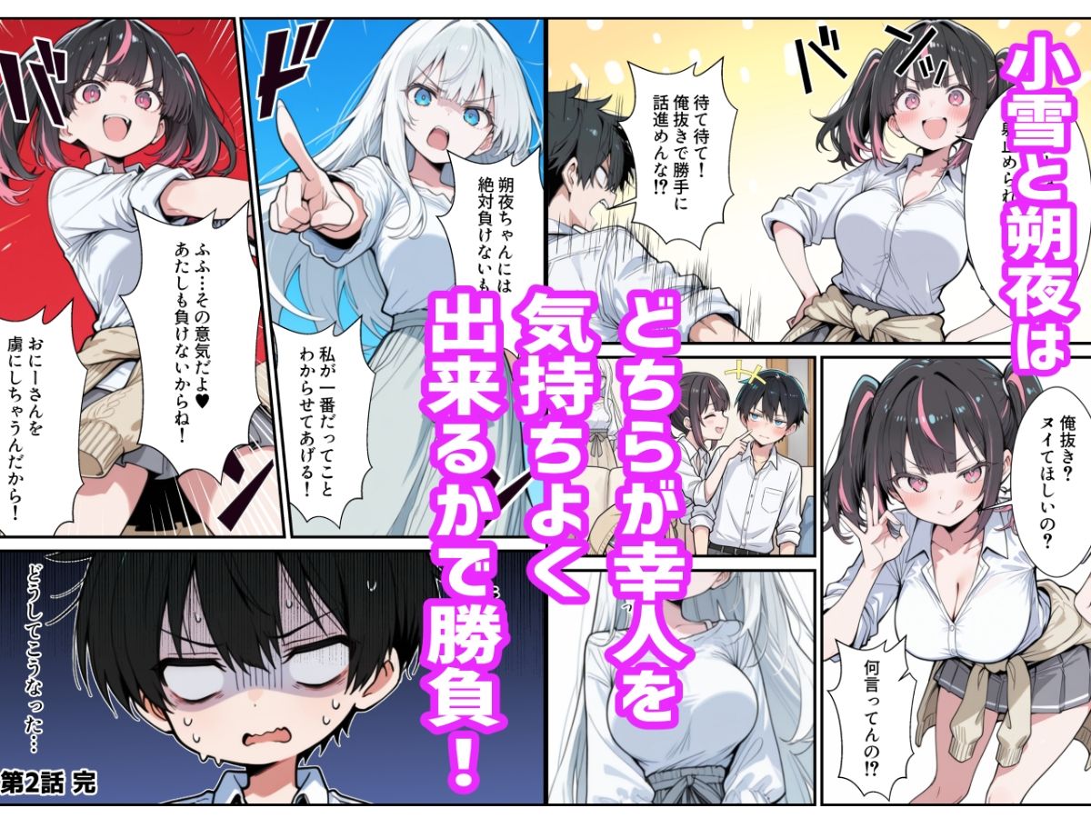 ブラコン義妹と義妹のギャル友達に搾られいちゃラブSEXする話 サンプル画像3