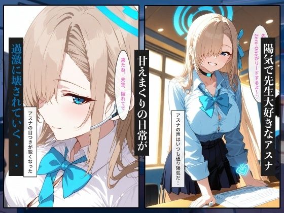 ブルアカ一之瀬アスナ先生の前で調教完全堕ち寝取られ サンプル画像1