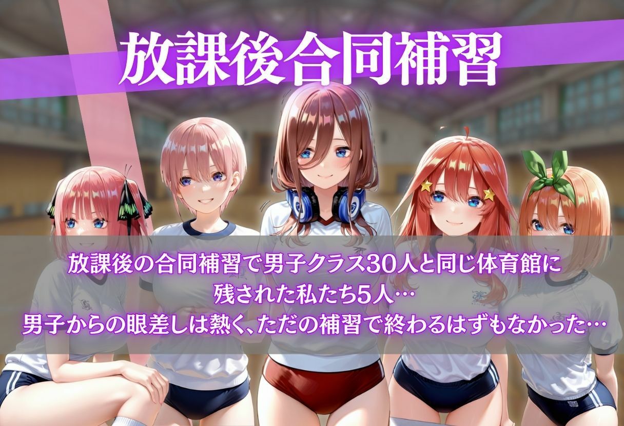 ブルマ巨乳女子校生5人 〜クラス男子30人連続たねづけ輪●〜 サンプル画像1
