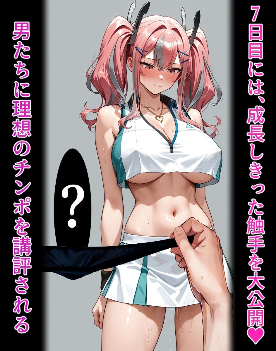ブレマ〇トン【イけばイくほど、成長する触手パンツ＆プラグとの一週間＋流出系シリーズ】 サンプル画像4