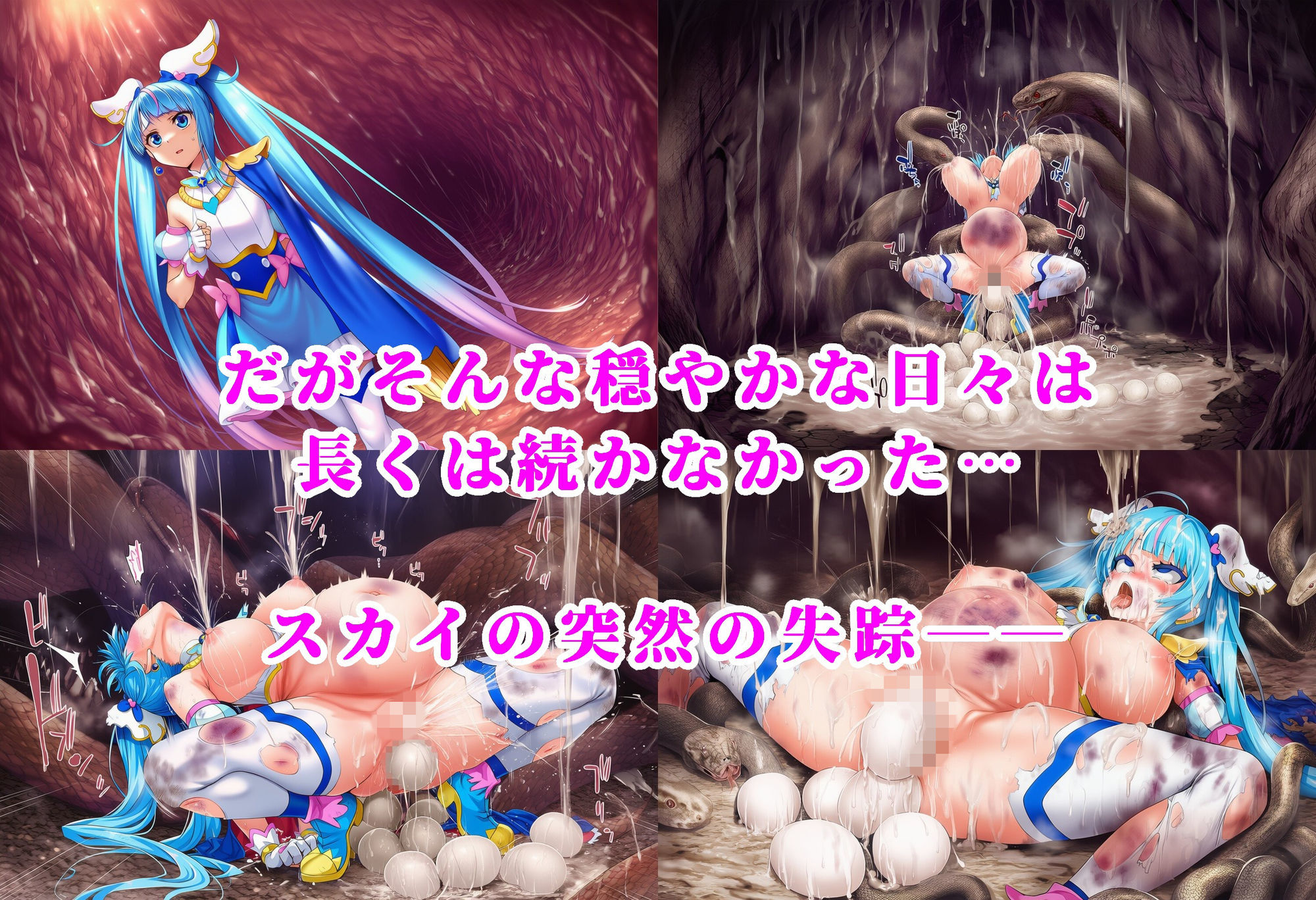 プリズム VS ダイジャーグ 前編 〜丸呑み敗北・無限産卵地獄〜 サンプル画像2