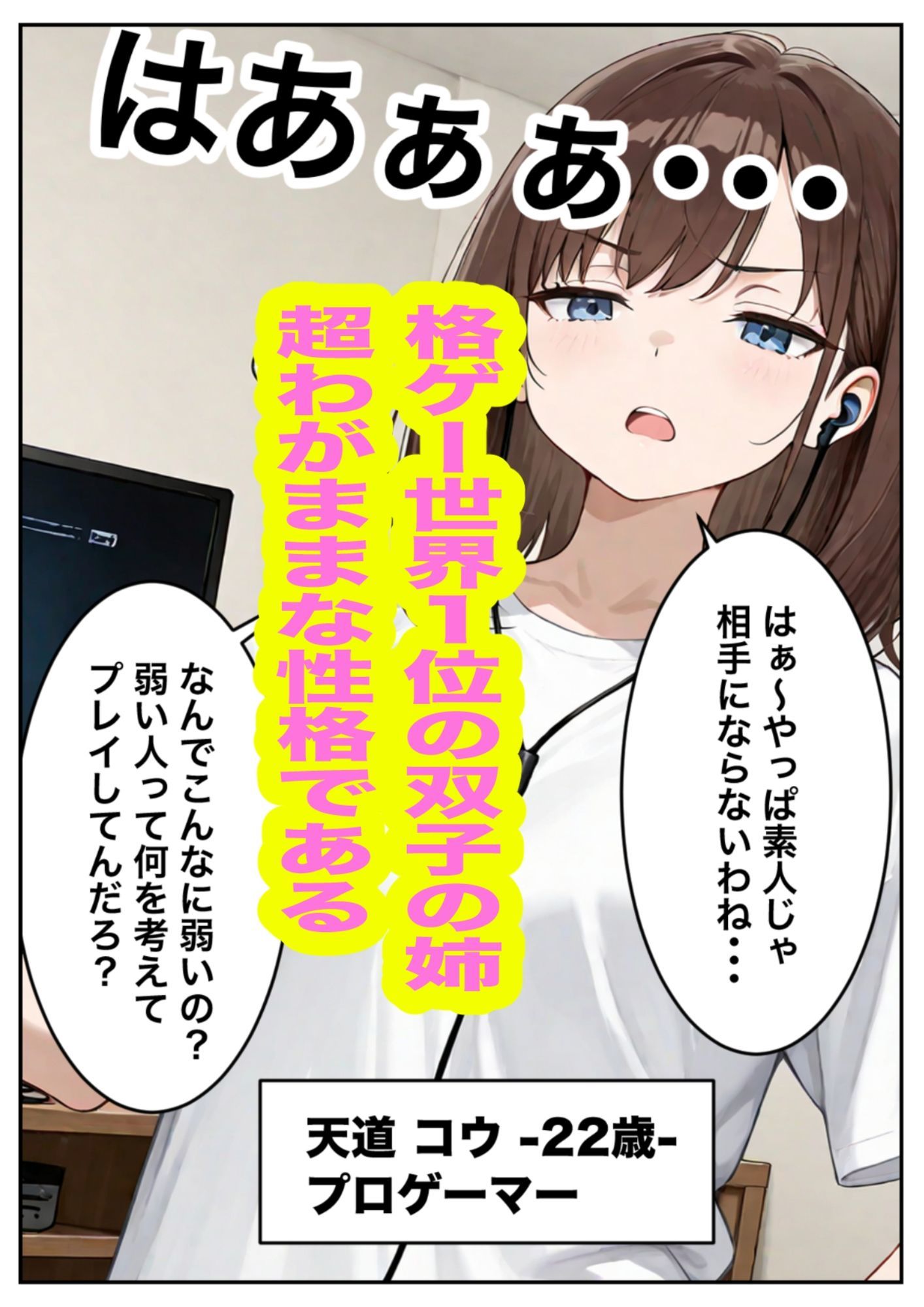 プロゲーマーの姉が弟に負けるなんてありえないっ！！ サンプル画像1