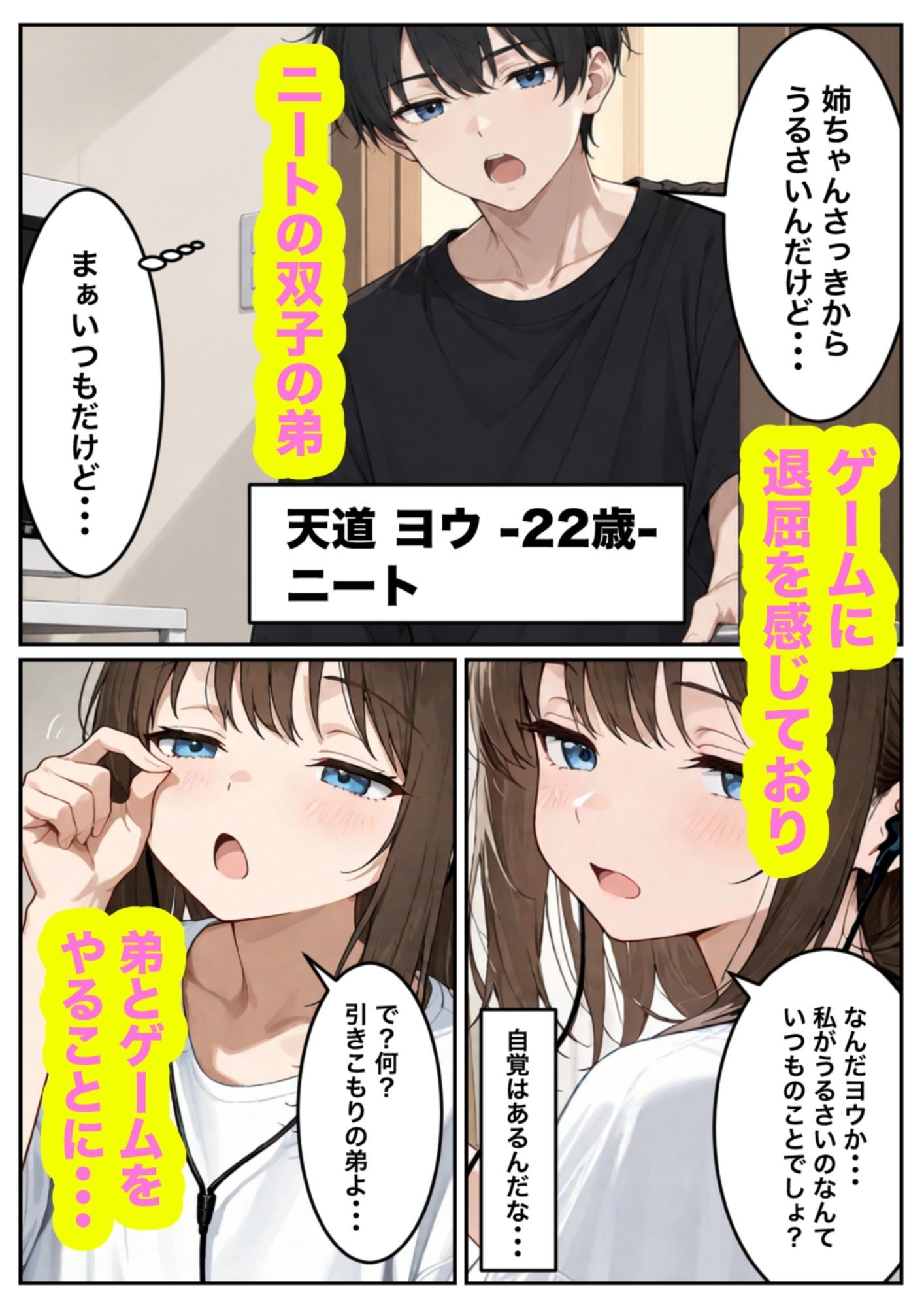 プロゲーマーの姉が弟に負けるなんてありえないっ！！ サンプル画像2