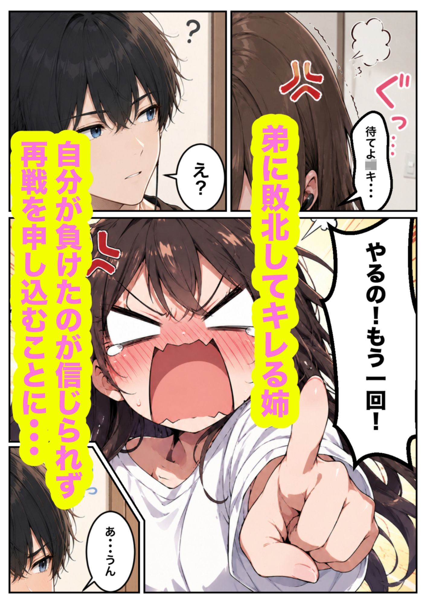 プロゲーマーの姉が弟に負けるなんてありえないっ！！ サンプル画像3