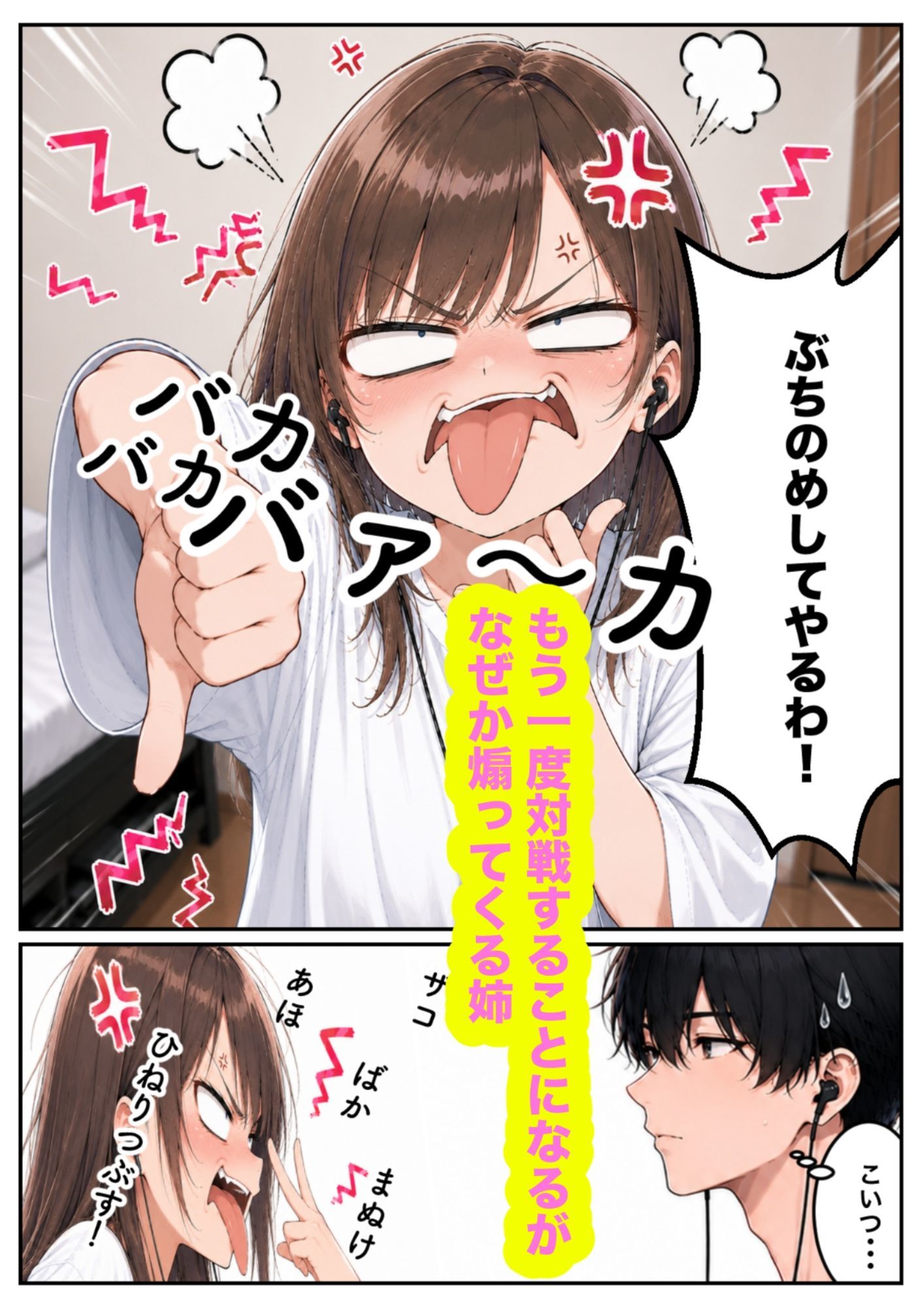プロゲーマーの姉が弟に負けるなんてありえないっ！！ サンプル画像4