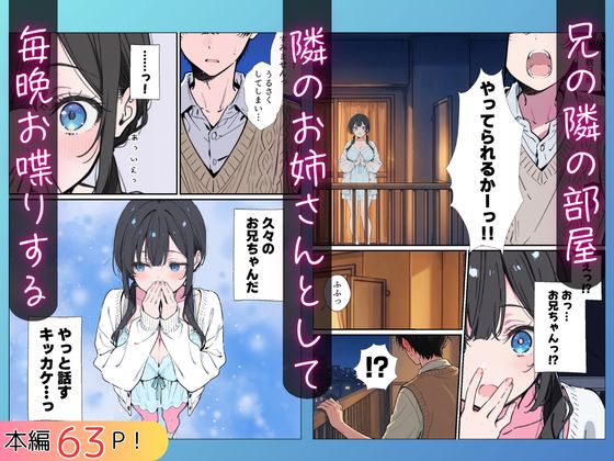 ベランダ越しのお隣さんは兄大好き妹！？ 黒髪ツインテ巨乳妹と甘々中出しSEXするまでの話 サンプル画像5