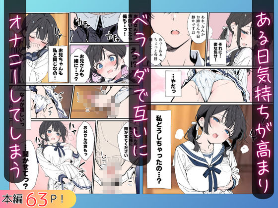 ベランダ越しのお隣さんは兄大好き妹！？ 黒髪ツインテ巨乳妹と甘々中出しSEXするまでの話 サンプル画像6
