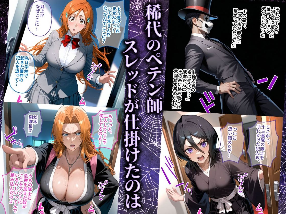 ペテン師  嵌められたBLEACHヒロイン編 サンプル画像1