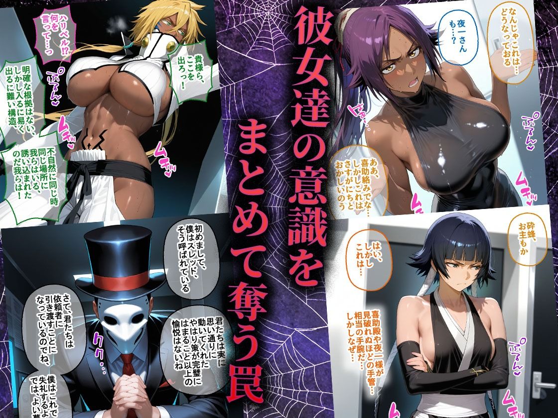 ペテン師  嵌められたBLEACHヒロイン編 サンプル画像2