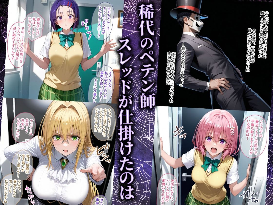 ペテン師 嵌められたTo LOVEるヒロイン編 サンプル画像1