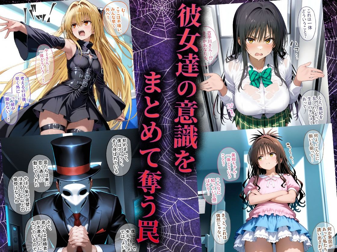 ペテン師 嵌められたTo LOVEるヒロイン編 サンプル画像2