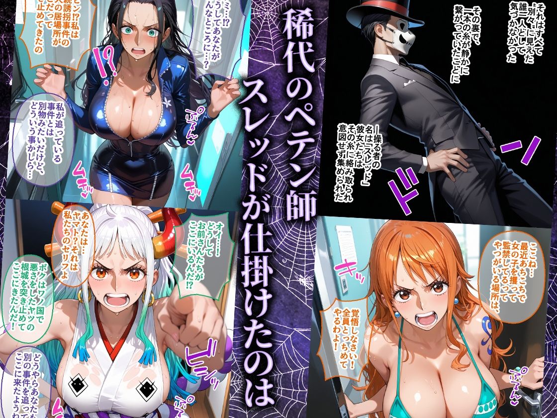 ペテン師  嵌められたワンピースヒロイン編 サンプル画像1