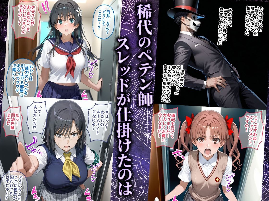 ペテン師  嵌められた超電磁砲ヒロイン編 サンプル画像1