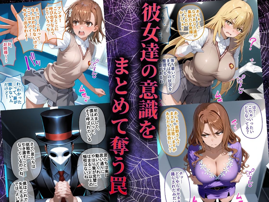 ペテン師  嵌められた超電磁砲ヒロイン編 サンプル画像2