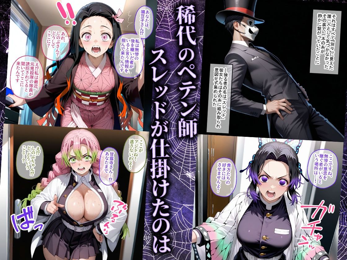 ペテン師 嵌められた鬼滅ヒロイン編 サンプル画像1