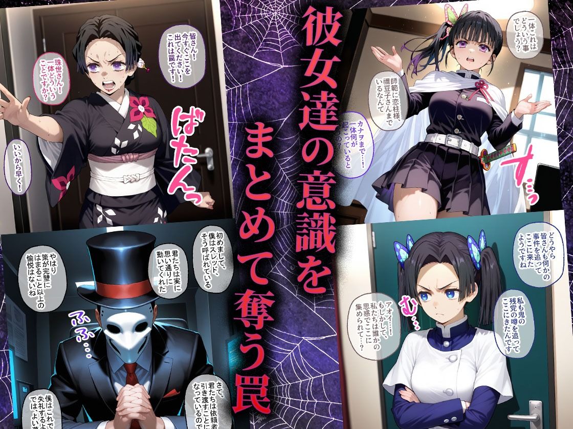ペテン師 嵌められた鬼滅ヒロイン編 サンプル画像2