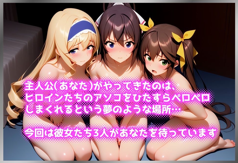 ペロペロ★ヒロインズ 〜IS学園の彼女たちのアソコ〜 サンプル画像1